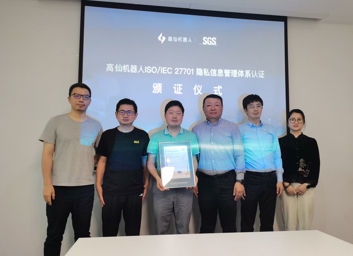 高仙獲SGS中國(guó)頒發(fā)的首張UKAS授權(quán)ISO/IEC 27701:2019證書(shū)